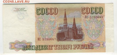 50000 рублей  1993 до 17.11.2016 22 00 МСК - Фото051