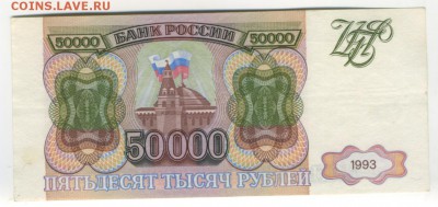 50000 рублей  1993 до 17.11.2016 22 00 МСК - Фото050