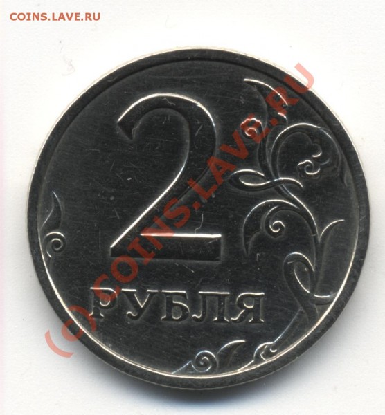 Продам 2 Рубля 2003 года выпуска - 2 Рубля 2003 года.JPG