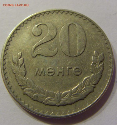 20 менге 1970 Монголия 18.11.2016 22:00 МСК - CIMG2068.JPG