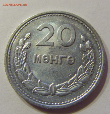 20 менге 1959 Монголия 18.11.2016 22:00 МСК - CIMG2072.JPG