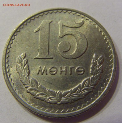 15 менге 1970 Монголия 18.11.2016 22:00 МСК - CIMG2076.JPG