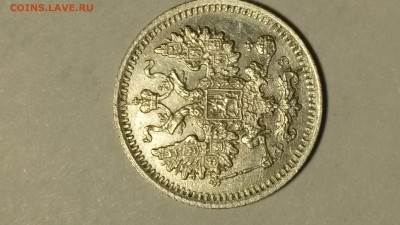 5 копеек 1900 года - 20161112_131930