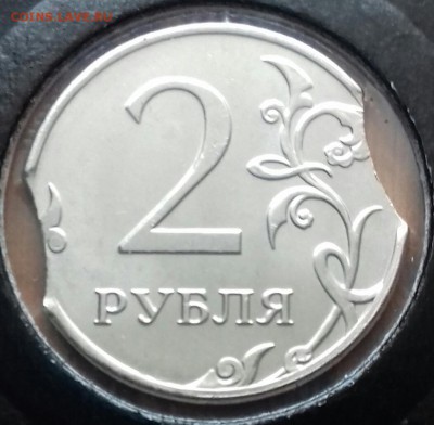 Выкусы на 1,2,5 рублях РФ - 20161112_112701-1