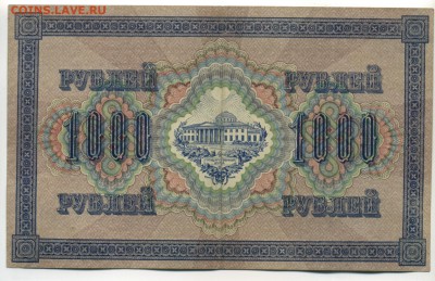 1000 рублей 1917 Сафронов до 17.11.2016 22 00 МСК - Фото081