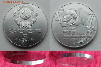 5 рублей 1987г 70 лет ВОСР UNC до 17.11.2016 в 22-00 мск - 5 рублей 70 лет ВОСР