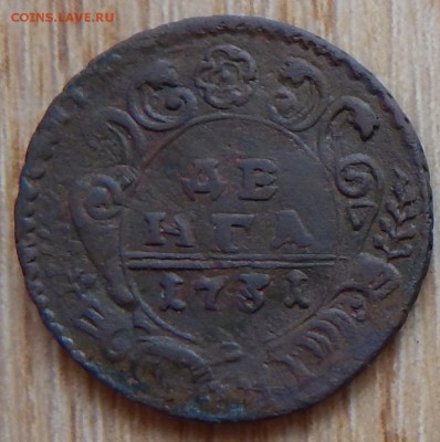Денга 1731г - 1