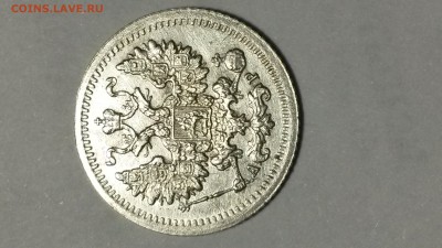 5 копеек 1905 года - 20161112_132322