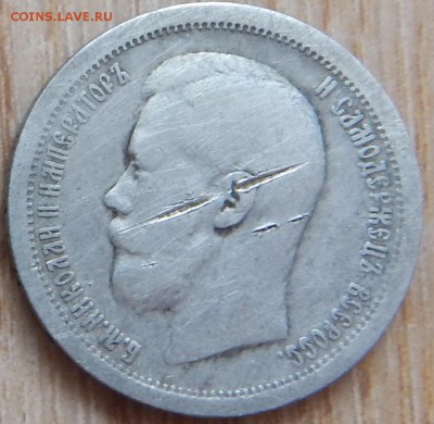50 копеек 1896 * - 5