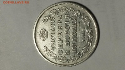 полтина 1817 года - 20161112_132358