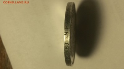50 копеек 1912 года - 20161112_142238