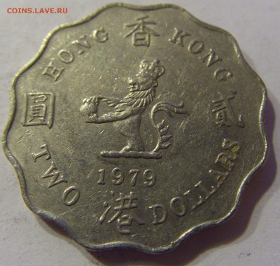 2 доллара 1979 Гон Конг 18.11.2016 22:00 МСК - CIMG2192.JPG