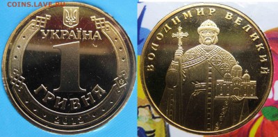 Украина. Коллекционный набор 2012 года. - Гривня