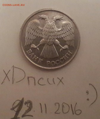 20 рублей 1993 ЛМД (естественно не магнит) Оценка - 20161112_191042-1