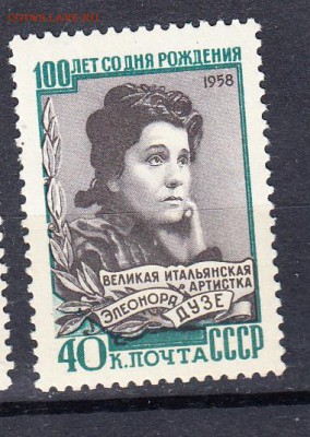 СССР 1959 Дузе - 24