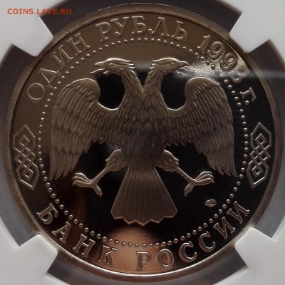 рубль 1993 В.И. Вернадский NGC PR69 - 2
