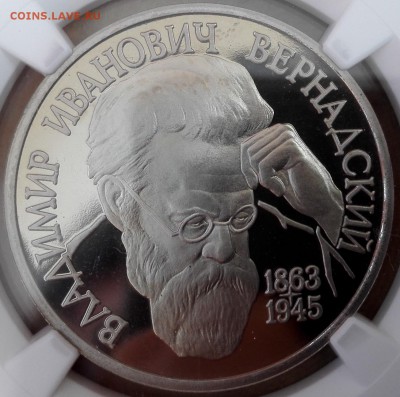 рубль 1993 В.И. Вернадский NGC PR69 - 1