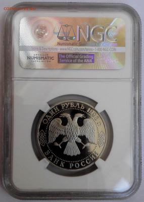 рубль 1993 В.И. Вернадский NGC PR69 - 4