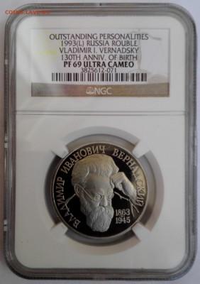 рубль 1993 В.И. Вернадский NGC PR69 - 3