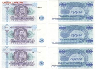 МММ 1000 билетов КС. 3 номера подряд .До 19.11.16 - 1000