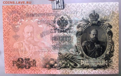 25 Рублей 1909 год. *** отличная *** 17,11,16 в 22,00 - новое фото 845