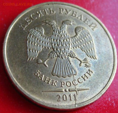 10 рублей 2011 г. раскол - 10 р.JPG