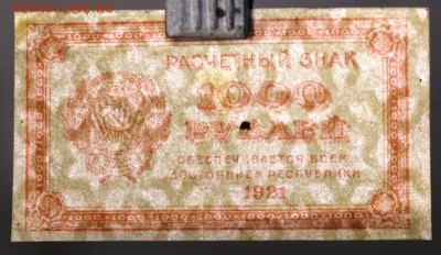 1000 рублей 1921 год.  ** ВЗ звезды ** 17,11,16 в 22,00 - новое фото 836