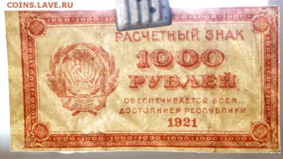 1000 рублей 1921 год.*  ВЗ теневые звезды * 17,11,16 в 22,00 - новое фото 834