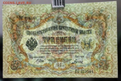 3 Рубля 1905 год. ****** Пресс **** 17,11,16 в 22,00 - новое фото 843