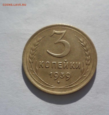 3 коп.1939 года в Коллекцию!  с 200 руб!до 15.11.2016в22-30 - 3-39-1
