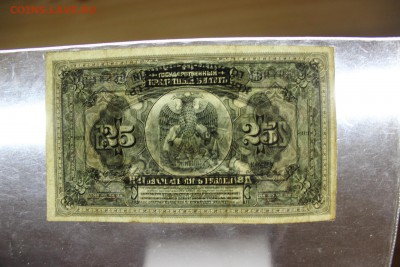 25 рублей 1918 (не выпущены). до 15.11.2016 г. - IMG_0510.JPG