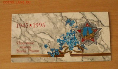 Набор 50 лет победы в ВОВ до 16.11.2016 - 01.JPG