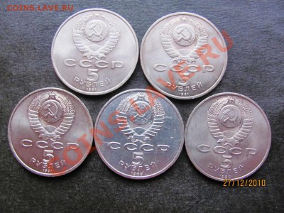 5 руб.Юбил.1989,90,91г.-5шт. до 30 дек. 2010 г.до 22.00.Мск. - IMG_3924