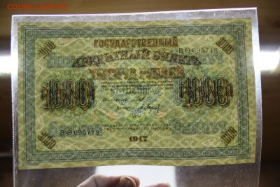 1000 рублей 1917 года UNC до 15.11.2016 г. - IMG_0506.JPG