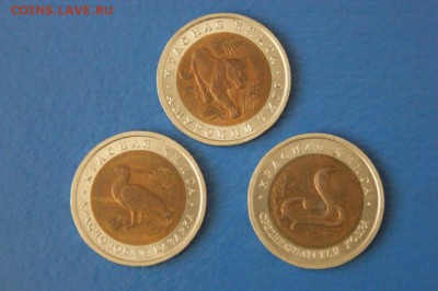 Красная книга 1992 г. 3 монеты до 16.11.16 - 071.JPG