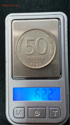 50 рублей 1993 года белый металл - 20161112_124007