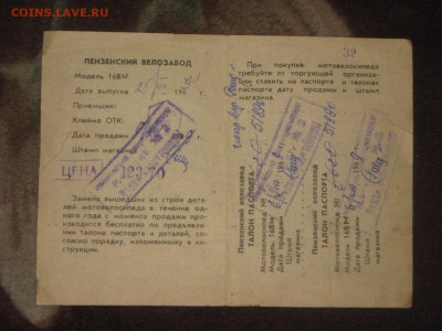Паспорт мотовелосипеда 1969 г.До 17 11 2016 - IMG_4315.JPG