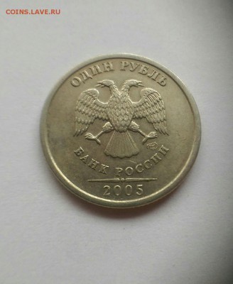 Подскажите, пожалуйста, по разновиду рубля 2005 СПМД. - 011