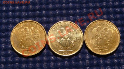 10 рублей 2010 1.23Е (Г старое) состояние АЦ- AUNC. - DSC04255.JPG