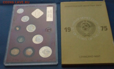 Годовой набор монет СССР 1975 г. до 16.11 - 080.JPG