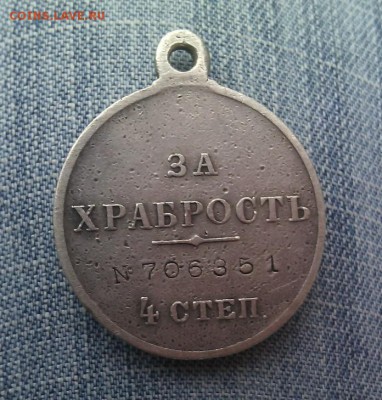 медаль за храбрость 4 степени - IMG_20161112_114316