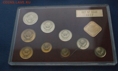 Годовой набор монет СССР 1977 г. до 16.11.16 - 096.JPG