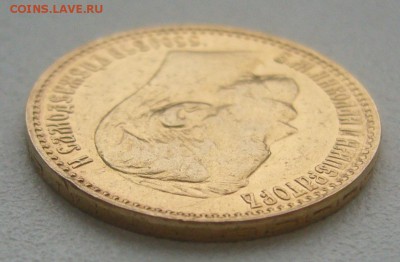 На подлинность 5 руб. 1899 г. - P1360343.JPG