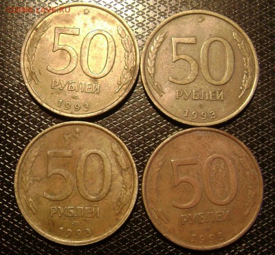 50 рублей 1993 лмд (немагнитные) - известные разновидности - DSC04486 50 руб