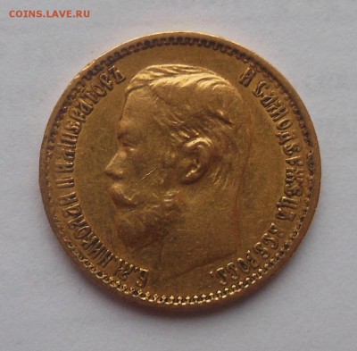 5 рублей 1898 - 1.JPG