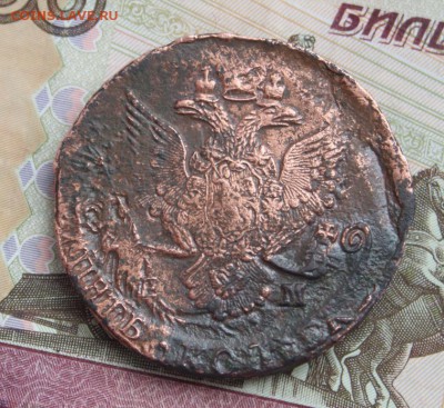 5 коп.1785 ЕМ соударение до 22-00 мск 17.11.2016 - 1.JPG