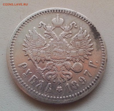 1 рубль 1897г. АГ до 17.11.16 - 20161112_153934