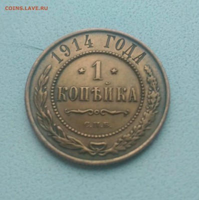 1 копейка 1914г. Оценка - _20161111_171222.JPG