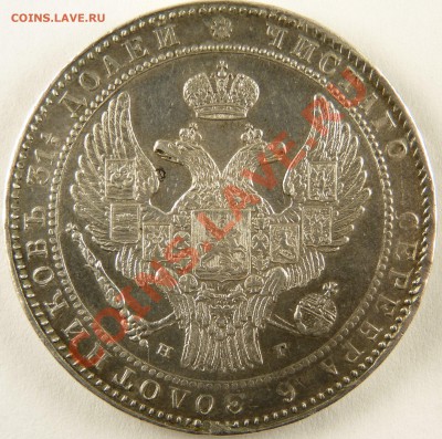  потора Рубля 1836 - оценка состояния. - 10 Zl 1836 (3).JPG