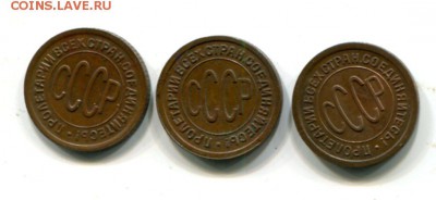 комплект полукопеек 1925-1927-1928  до 12.11 - img341